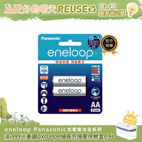 Panasonic 國際牌 eneloop鎳氫充電電池-標準款(3號2入)