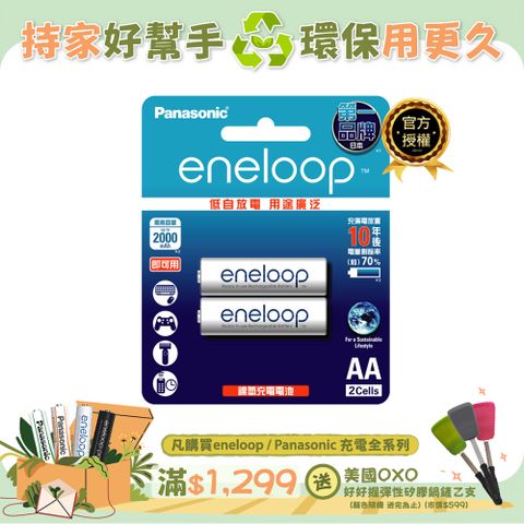 Panasonic 國際牌 eneloop鎳氫充電電池-標準款(3號2入)