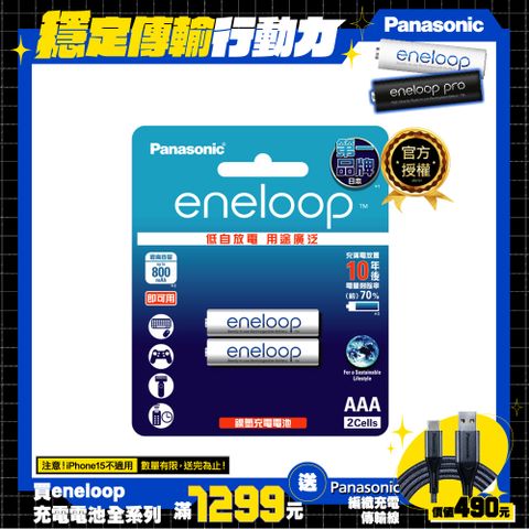 【Panasonic 國際牌】eneloop鎳氫充電電池-標準款(4號2入)
