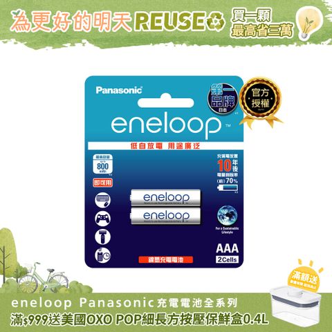 Panasonic 國際牌 eneloop鎳氫充電電池-標準款(4號2入)