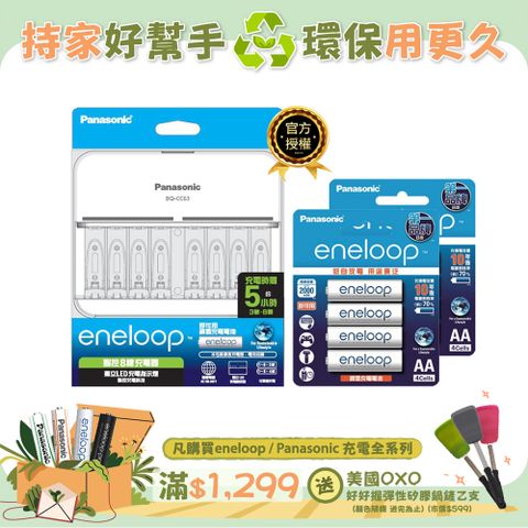 Panasonic 國際牌 BQ-CC63 智控8槽充電組(含eneloop標準款3號電池8入)