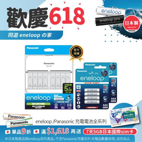 【Panasonic 國際牌】 BQ-CC63 智控8槽充電組(含eneloop標準款4號電池8入)