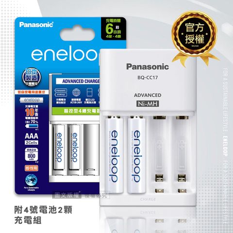 【Panasonic 國際牌】eneloop電池套裝組BQ-CC17智控型4槽充電器+4號2顆電池-標準款