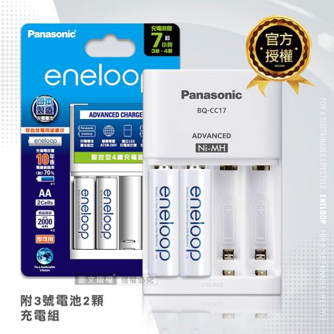 【Panasonic 國際牌】eneloop電池套裝組BQ-CC17智控型4槽充電器+3號2顆電池-標準款