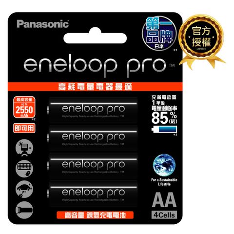 【Panasonic國際牌】eneloop pro 2550mAh 鎳氫充電電池(3號4入)
