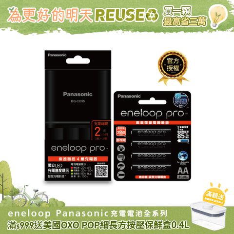 【Panasonic 國際牌】BQ-CC55疾速智控4槽充電組(含eneloop pro高階3號電池4入)