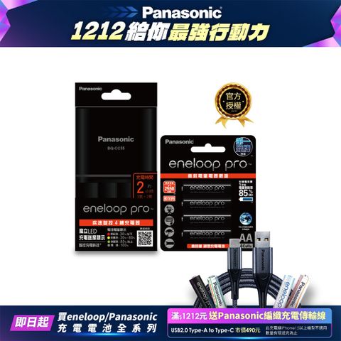 Panasonic 國際牌 BQ-CC55疾速智控4槽充電組(含eneloop pro高階3號電池4入)