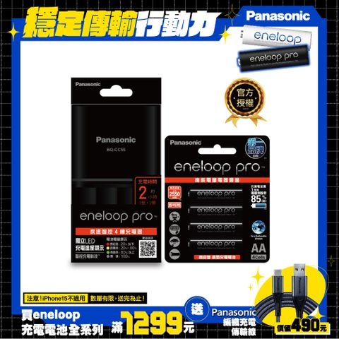 Panasonic 國際牌 BQ-CC55疾速智控4槽充電組(含eneloop pro高階3號電池4入)