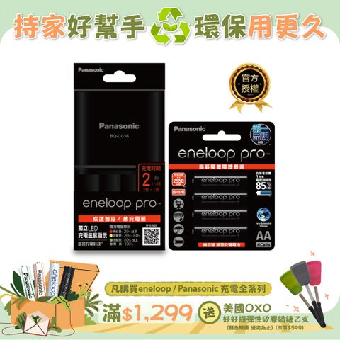 Panasonic 國際牌 BQ-CC55疾速智控4槽充電組(含eneloop pro高階3號電池4入)