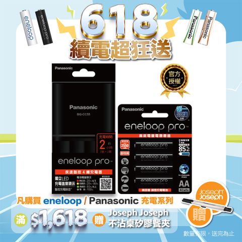【Panasonic 國際牌】BQ-CC55疾速智控4槽充電組(含eneloop pro高階3號電池4入)