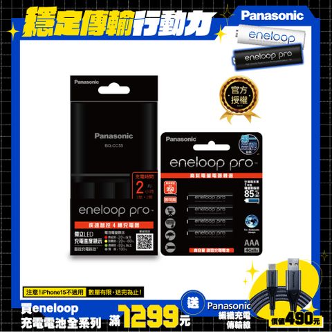 Panasonic 國際牌 BQ-CC55疾速智控4槽充電組(含eneloop pro高階4號電池4入)