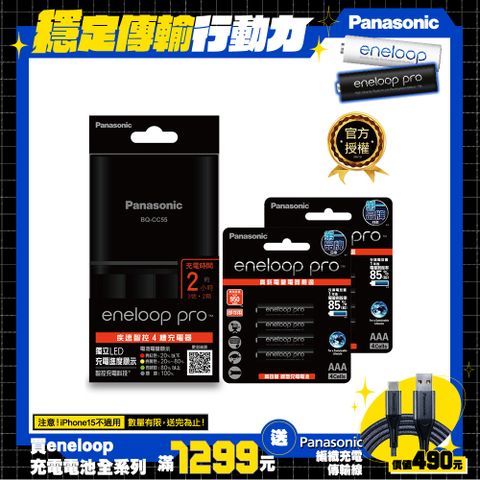 Panasonic 國際牌 BQ-CC55疾速智控4槽充電組(含eneloop pro高階4號電池8入)