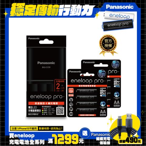 Panasonic 國際牌 BQ-CC55疾速智控4槽充電組(含eneloop pro高階3號電池8入)