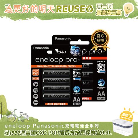 Panasonic 國際牌 eneloop pro高階充電電池3號8入