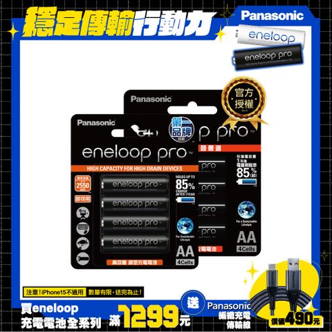 Panasonic 國際牌 eneloop pro高階充電電池3號8入