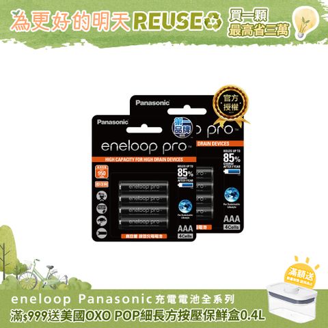 Panasonic 國際牌 eneloop pro高階充電電池4號8入