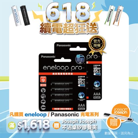 【Panasonic 國際牌】eneloop pro高階充電電池4號8入