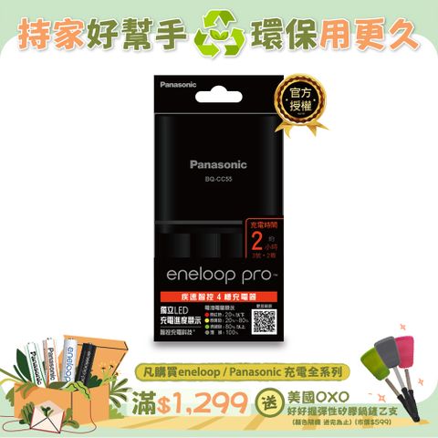 Panasonic 國際牌 BQ-CC55-疾速智控4槽充電器