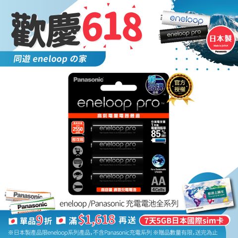 【Panasonic 國際牌】eneloop pro 高階3號充電電池4入(BK-3HCCE4BTW)