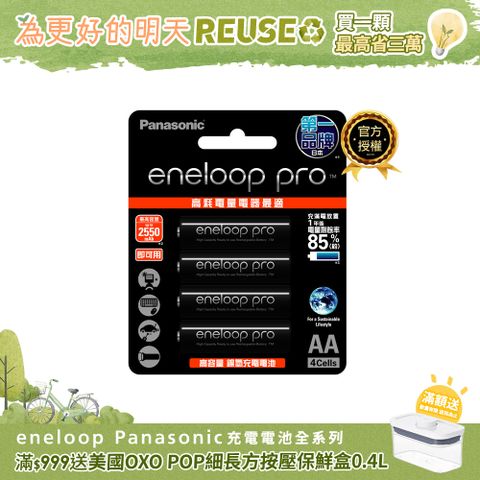 Panasonic 國際牌 eneloop pro 高階3號充電電池4入(BK-3HCCE4BTW)