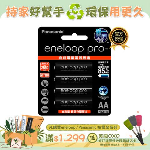 Panasonic 國際牌 eneloop pro 高階3號充電電池4入(BK-3HCCE4BTW)