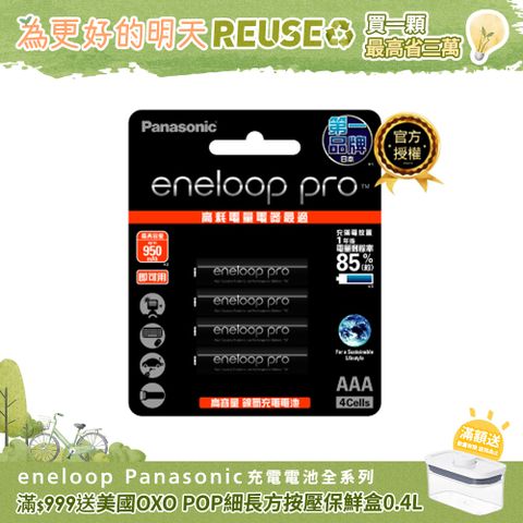 【Panasonic 國際牌】eneloop pro 高階4號充電電池4入(BK-4HCCE4BTW )