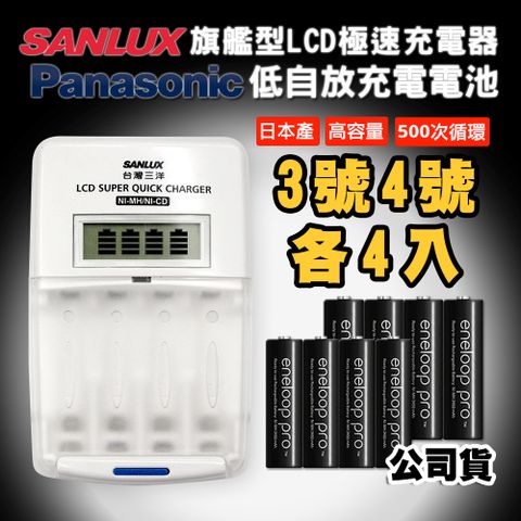 Panasonic 國際牌 三洋旗艦型充電器+ eneloop PRO黑鑽充電電池(3號2550mAh+4號950mAh 各4顆)