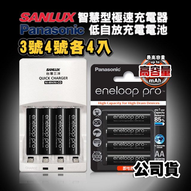 Panasonic 國際牌 三洋智慧型充電器+ eneloop PRO黑鑽充電電池(3號2550mAh+4號950mAh 各4顆)