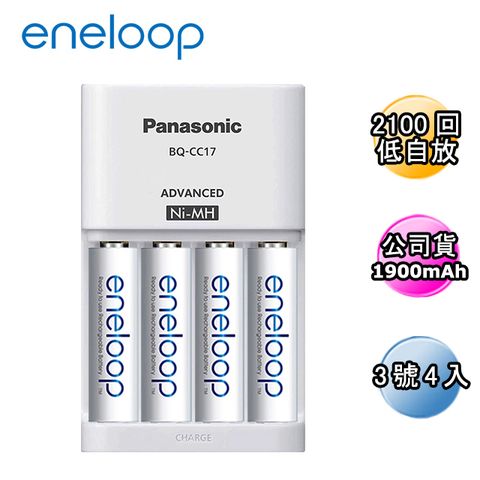 智控四槽充電器日本Panasonic國際牌eneloop智控4槽充電組(含3號4入)