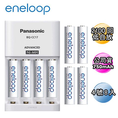 智控四槽充電器日本Panasonic國際牌eneloop智控4槽充電組(含4號8入)