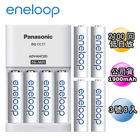 智控四槽充電器日本Panasonic國際牌eneloop智控4槽充電組(含3號8入)