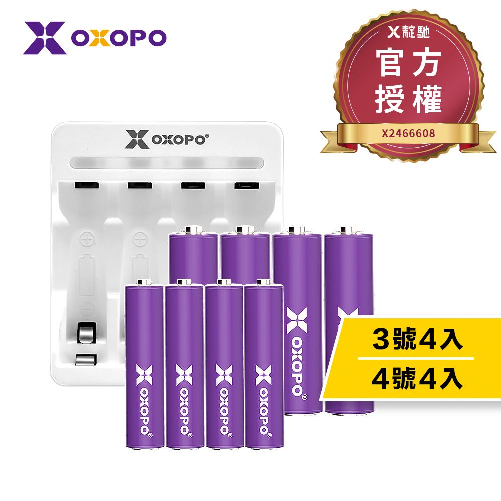 OXOPO 乂靛馳 【乂靛馳】XN系列 2600mah 高容量 鎳氫充電電池組 (3號4入+4號4入+充電器)(電池兩年保固)