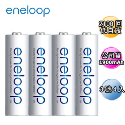全球首創2100回充放電日本Panasonic國際牌eneloop低自放電充電電池組(內附3號4入)