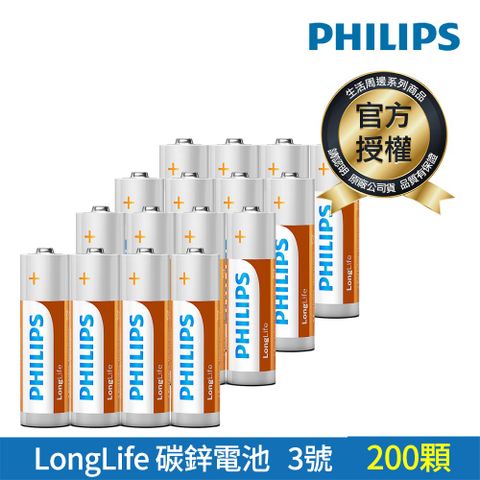 PHILIPS 飛利浦 碳鋅電池(3號200入)