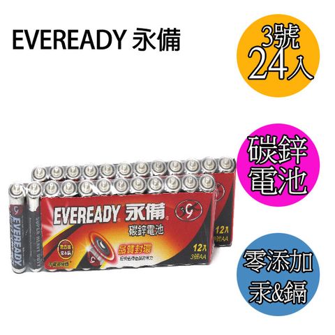 永備 Eveready 3號碳鋅電池 適用一般小鬧鐘、玩具、相機及遙控器3號 AA電池 電壓 1.5V