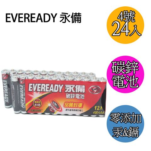 永備 Eveready 4號碳鋅電池適用一般小鬧鐘、玩具及遙控器4號 AAA電池 電壓 1.5V