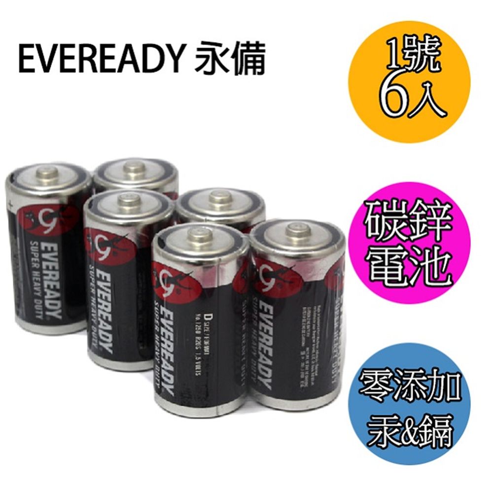 永備  Eveready 1號碳鋅電池  