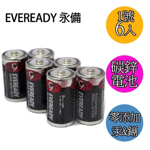 永備 Eveready 1號碳鋅電池 可供手電筒，手提音響，熱水器及瓦斯爐使用，電壓1.5V