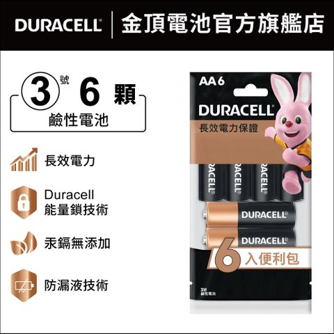 金頂 Duracell鹼性電池-3號AA (6入袋裝)