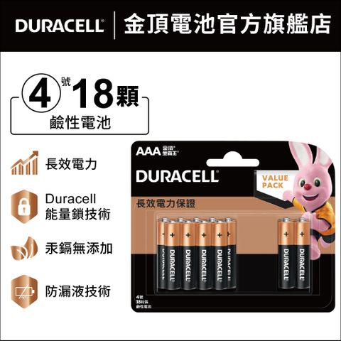 金頂 Duracell 鹼性電池 4號AAA  (18入裝)