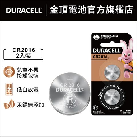 金頂 Duracell 鈕扣型鋰電池 CR2016 3伏特3V (2入裝)