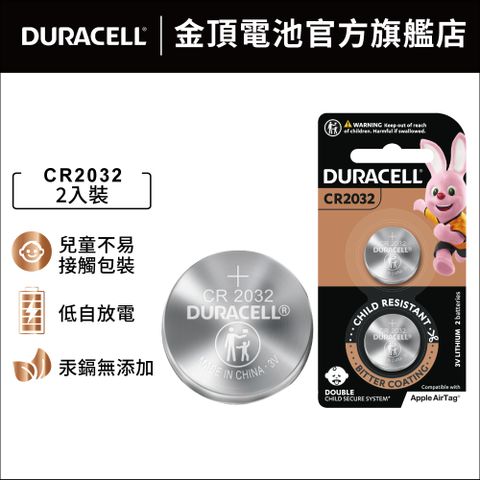 金頂 Duracell 鈕扣型鋰電池 CR2032 3伏特 3V (2入)