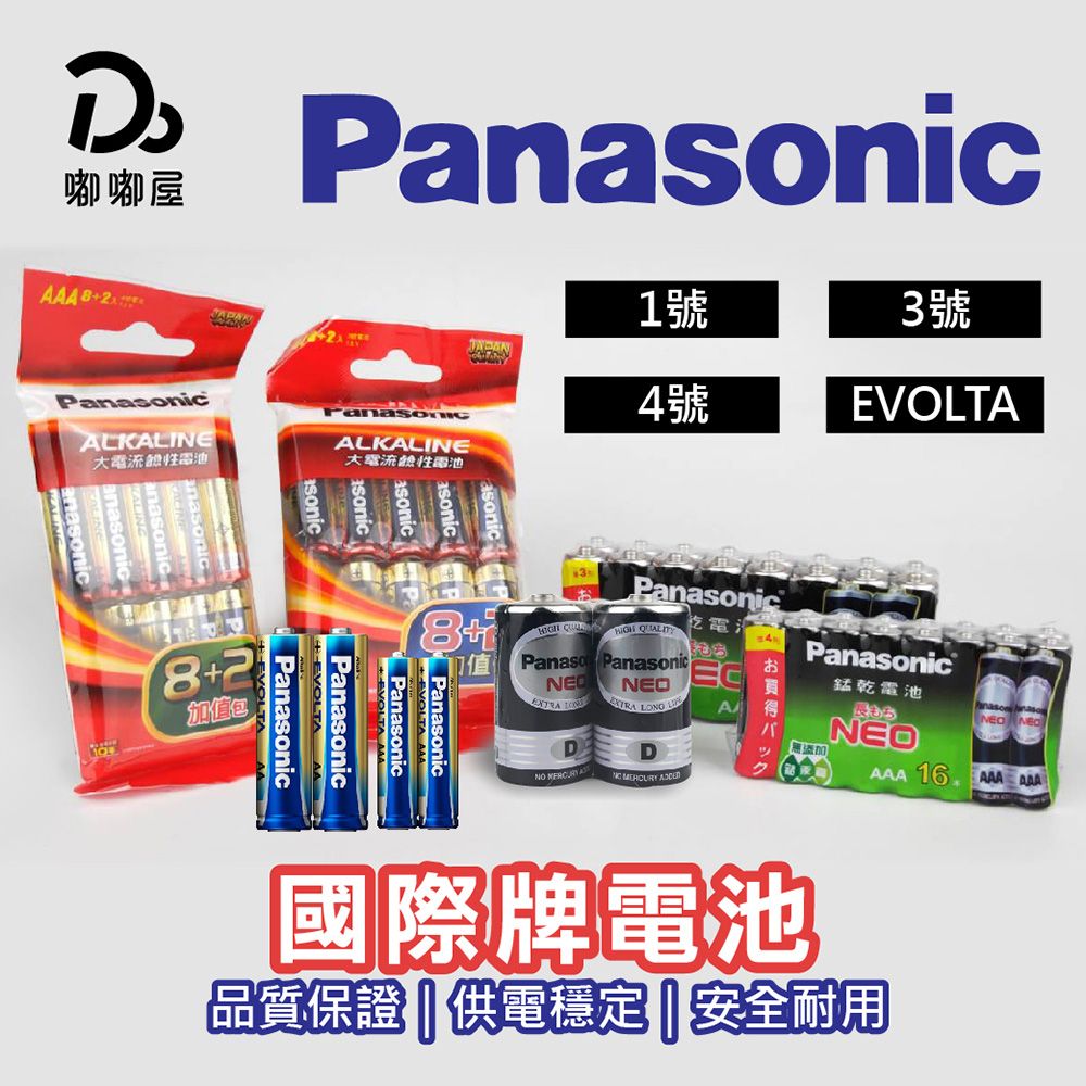 Panasonic 國際牌 Panasonic 國際牌電池(金色大電流鹼性電池) 3號/4號 20入