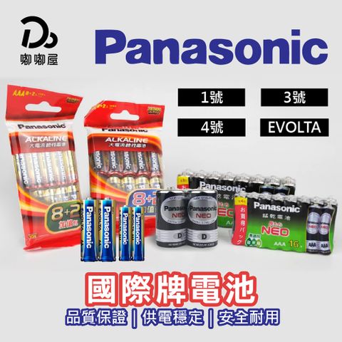 Panasonic 國際牌 黑色碳鋅電池(黑色錳乾電池) 3號/4號 20入