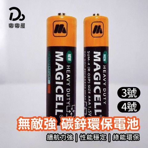 【MAGICELL】無敵強電池一組4入-4組