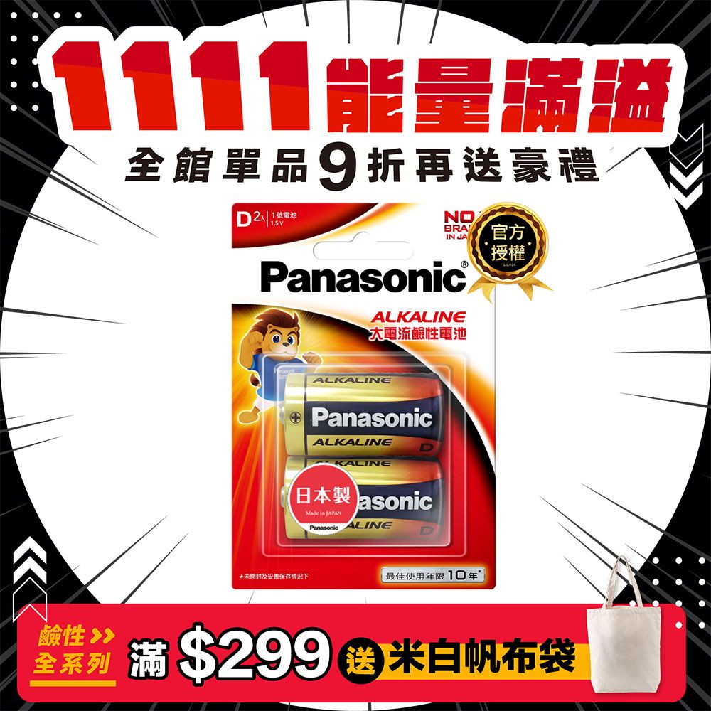 Panasonic 國際牌1號鹼性電池(2入) - PChome 24h購物