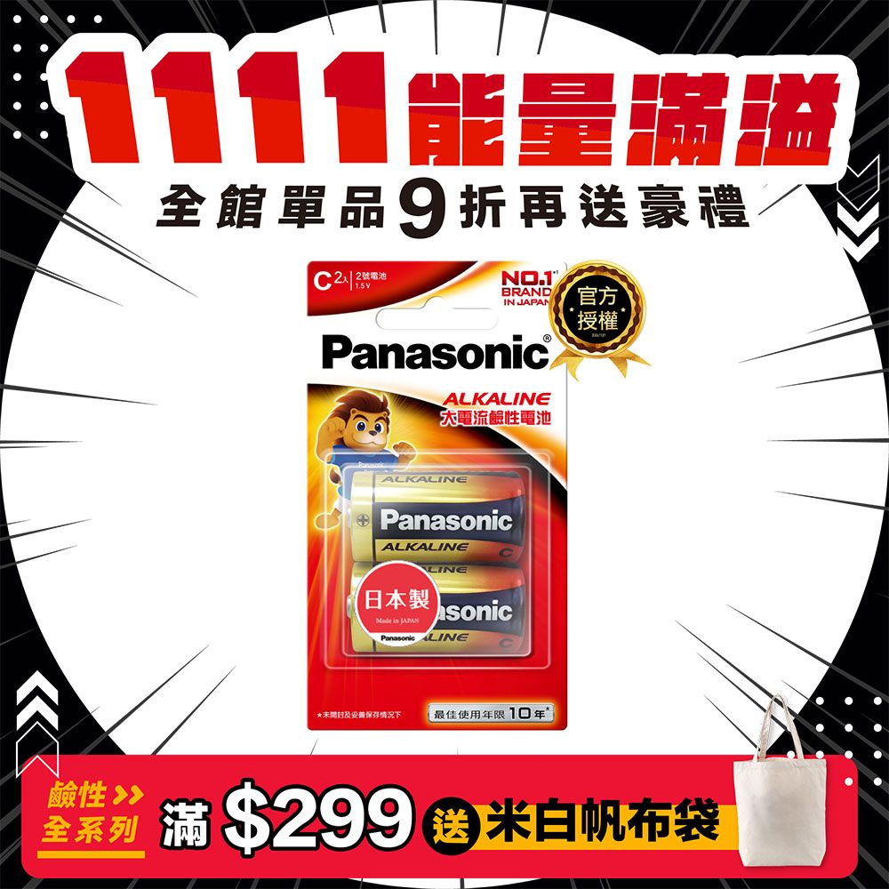 Panasonic 國際牌2號鹼性電池(2入) - PChome 24h購物