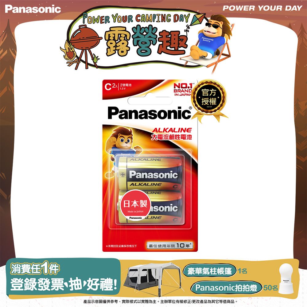 Panasonic 國際牌2號鹼性電池(2入) - PChome 24h購物