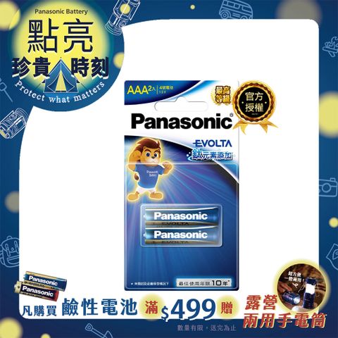 Panasonic 國際牌 Evolta 鈦元素電池4號(2入)