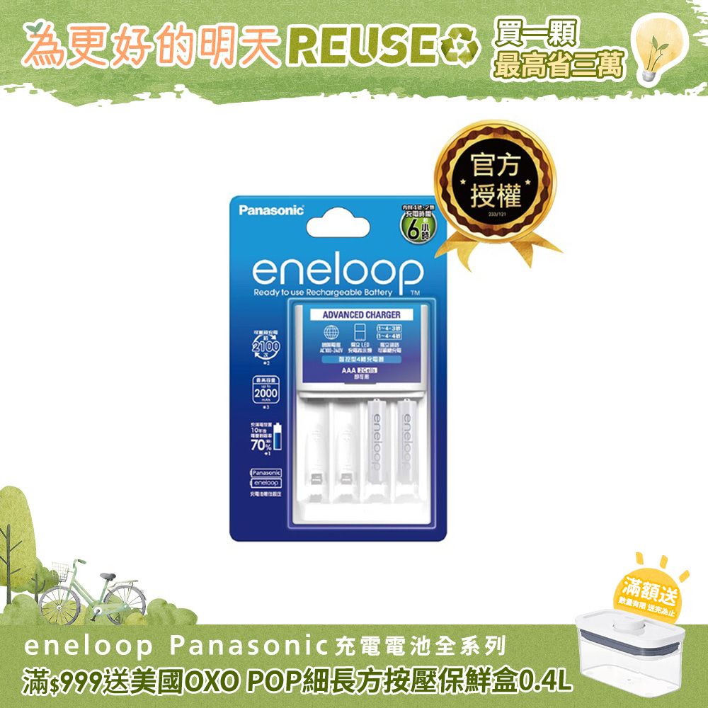 Panasonic 國際牌 eneloop充電組 BQ-CC17+4號2顆電池套裝 (標準款)